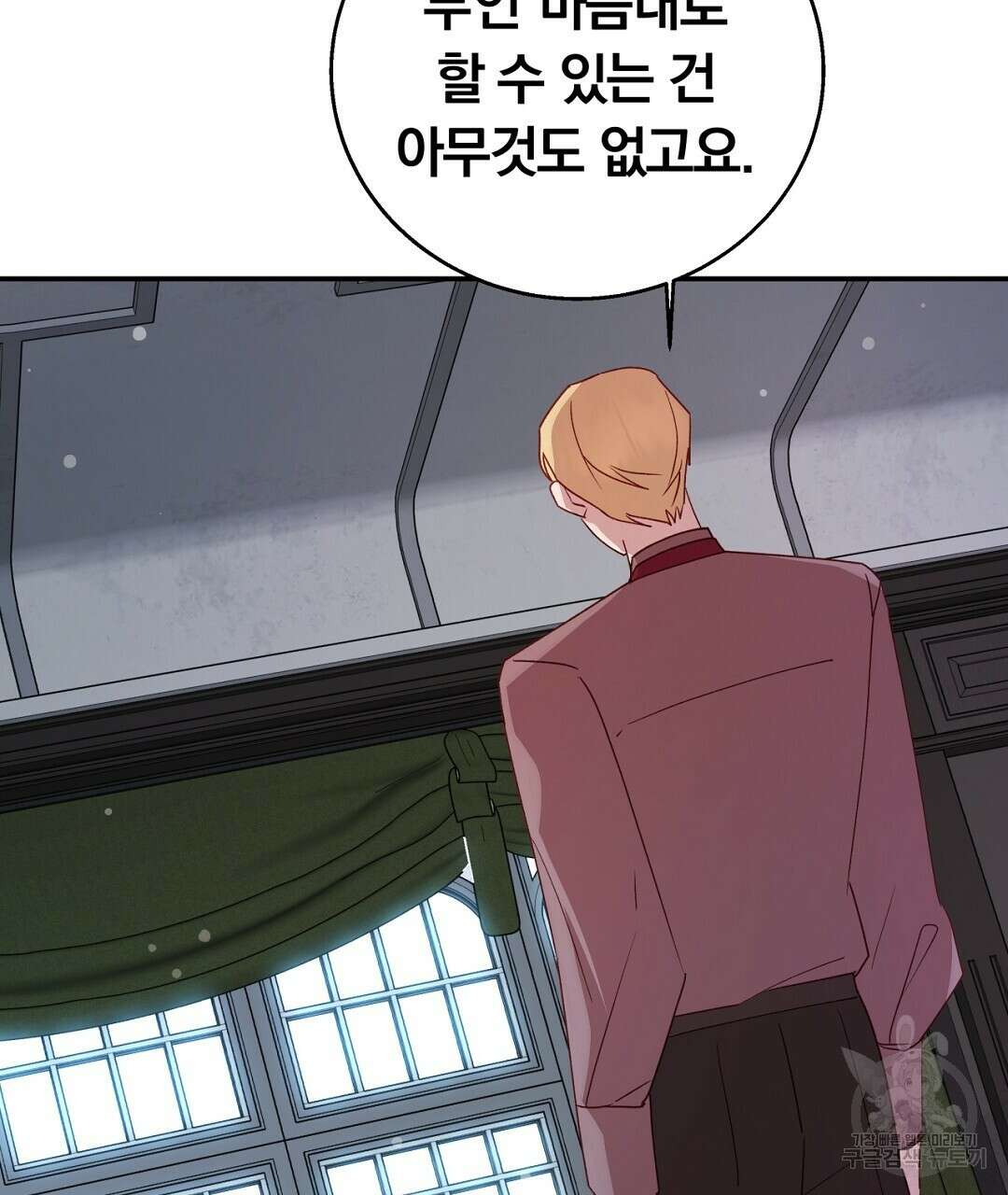 그날의 배신을 알지 못하여 38화 29