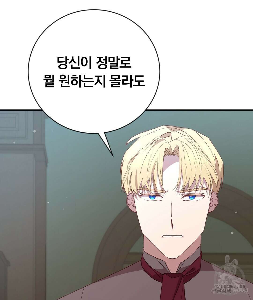 그날의 배신을 알지 못하여 38화 33