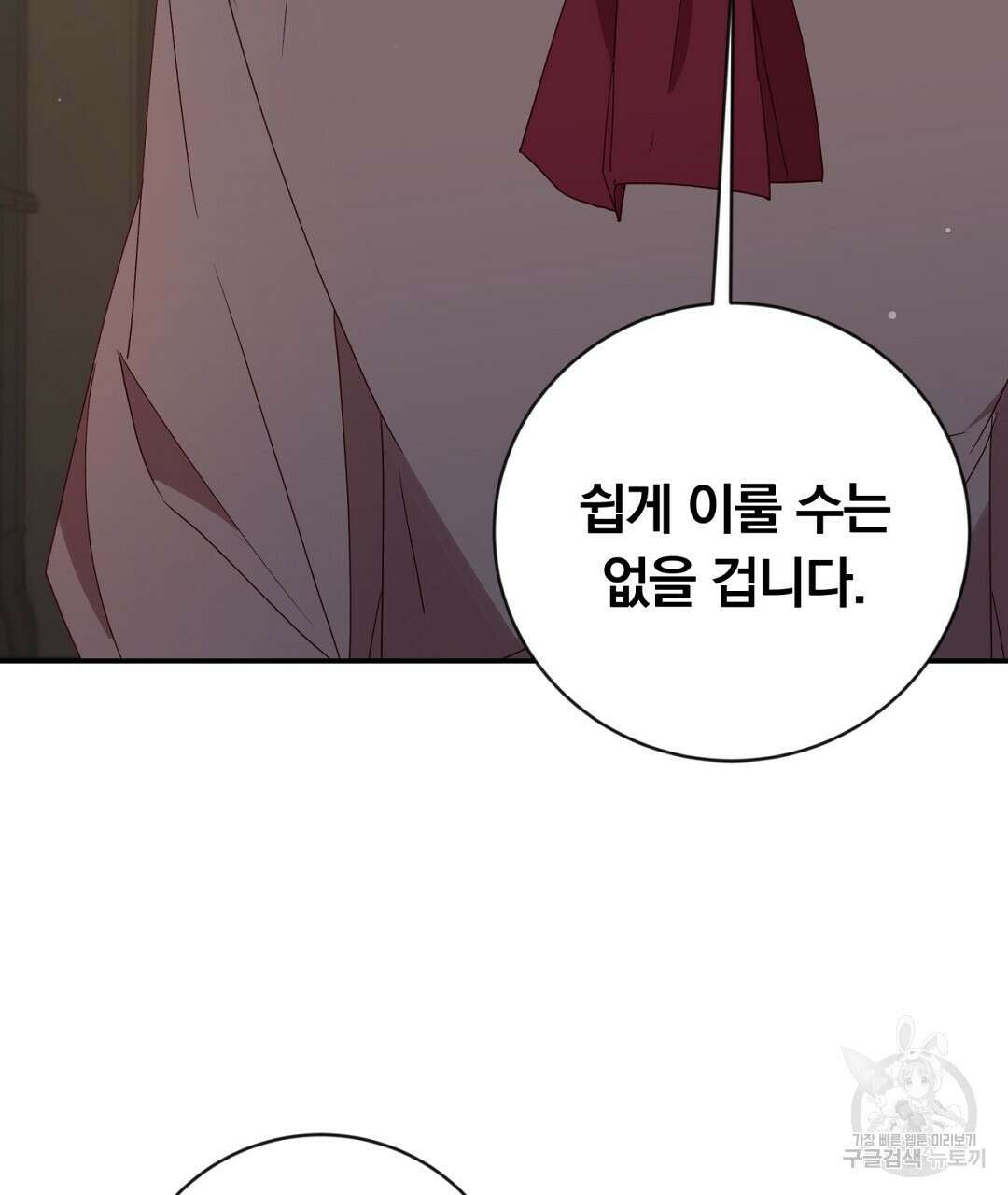 그날의 배신을 알지 못하여 38화 35