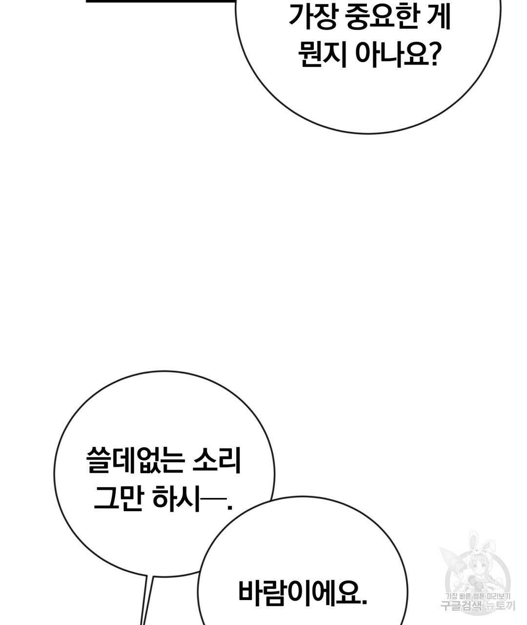 그날의 배신을 알지 못하여 38화 39