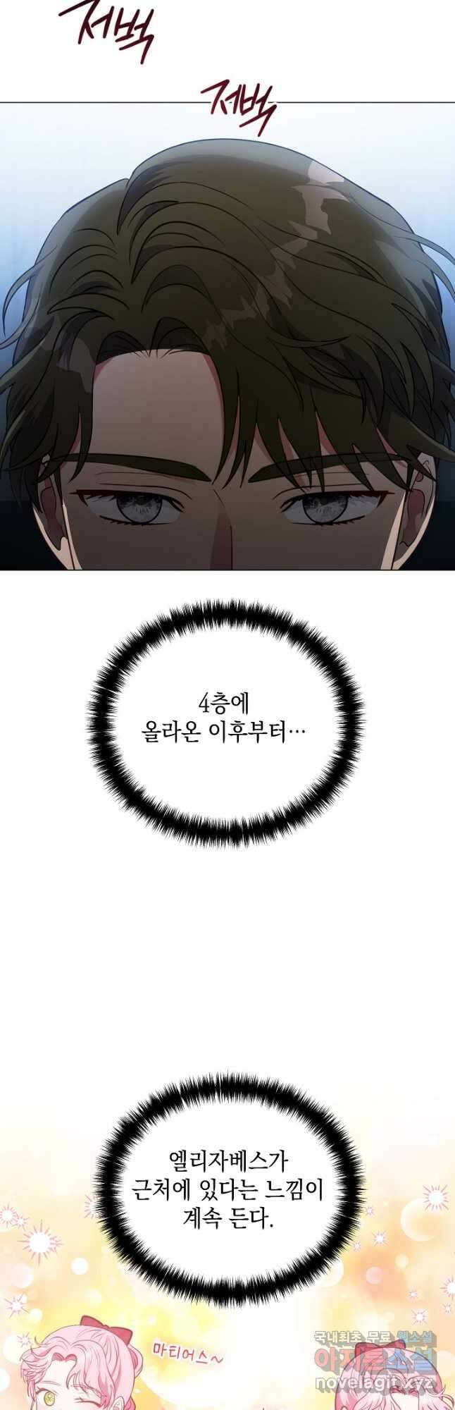 엘리자베스 84화 3