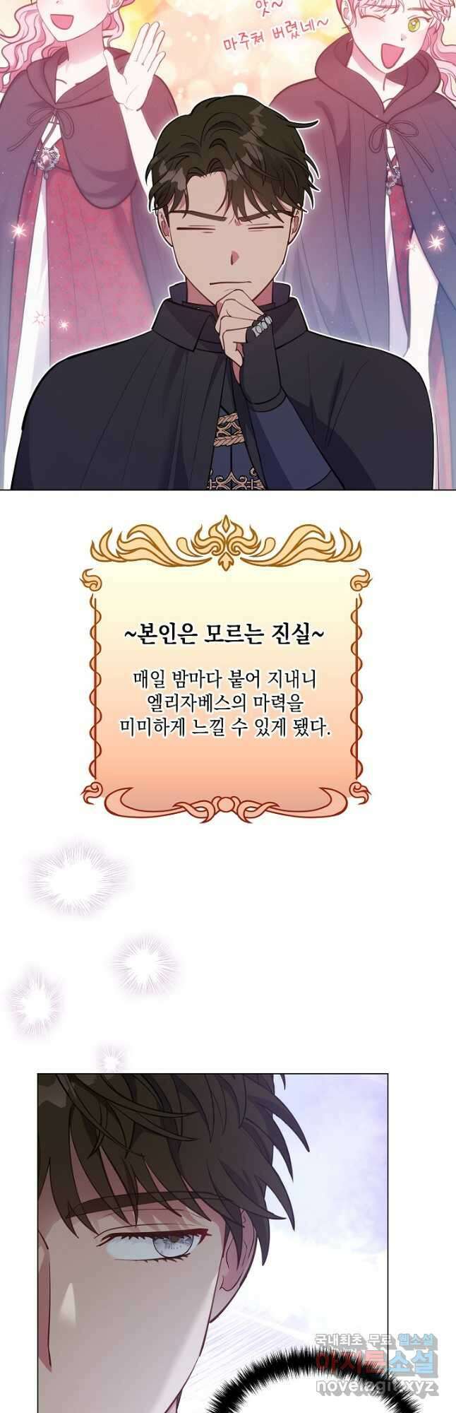 엘리자베스 84화 4