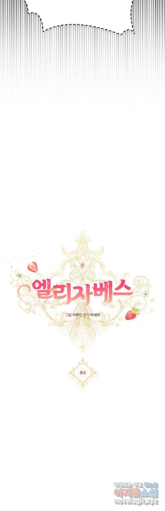엘리자베스 84화 11