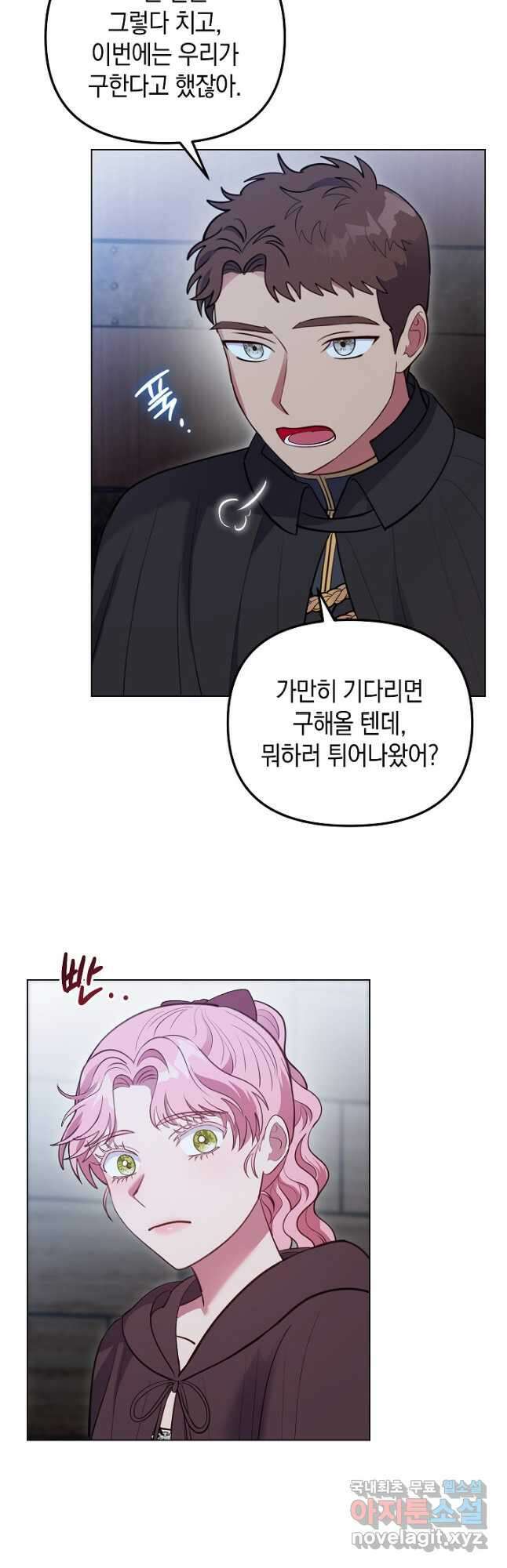 엘리자베스 84화 17