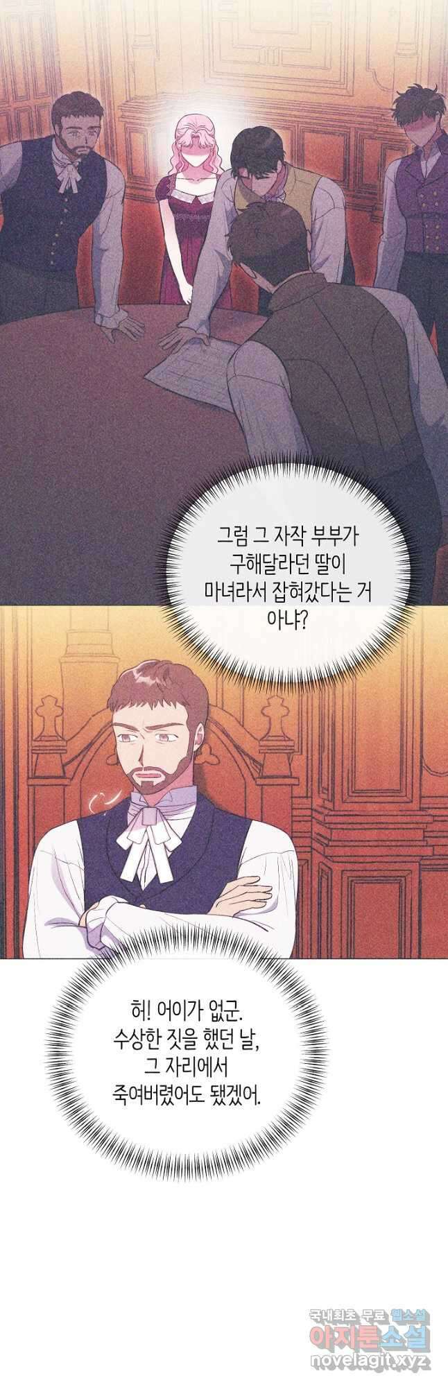 엘리자베스 84화 21
