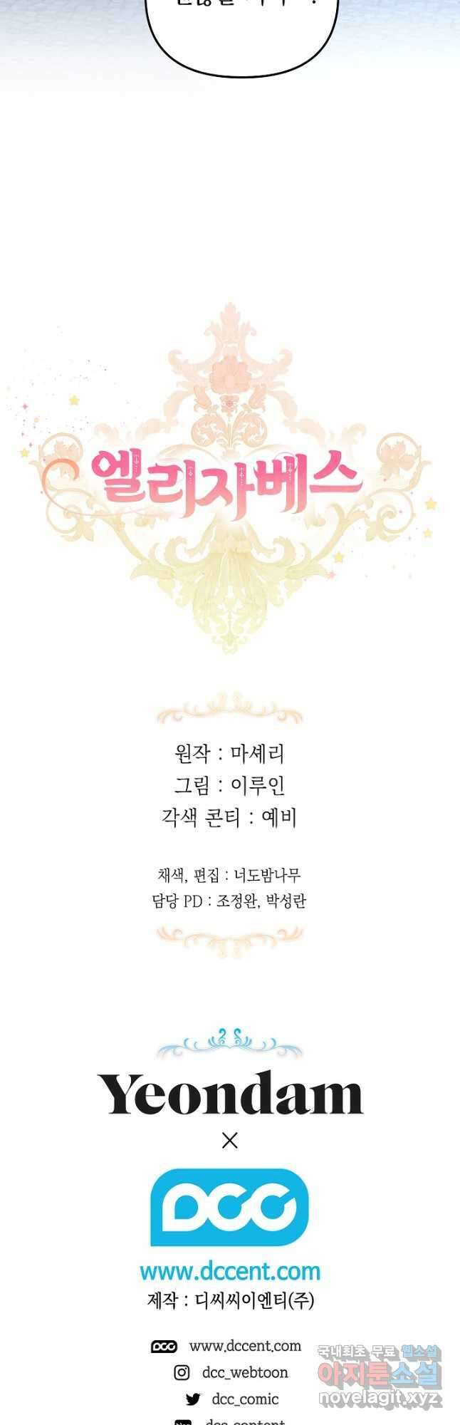 엘리자베스 84화 53