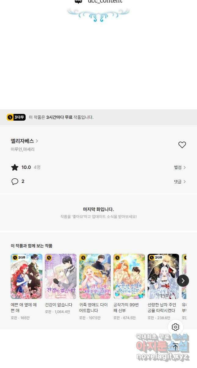 엘리자베스 84화 54