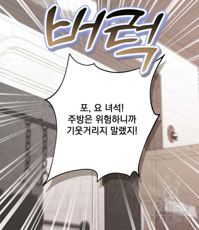 폭군님은 착하게 살고 싶어 35화 3