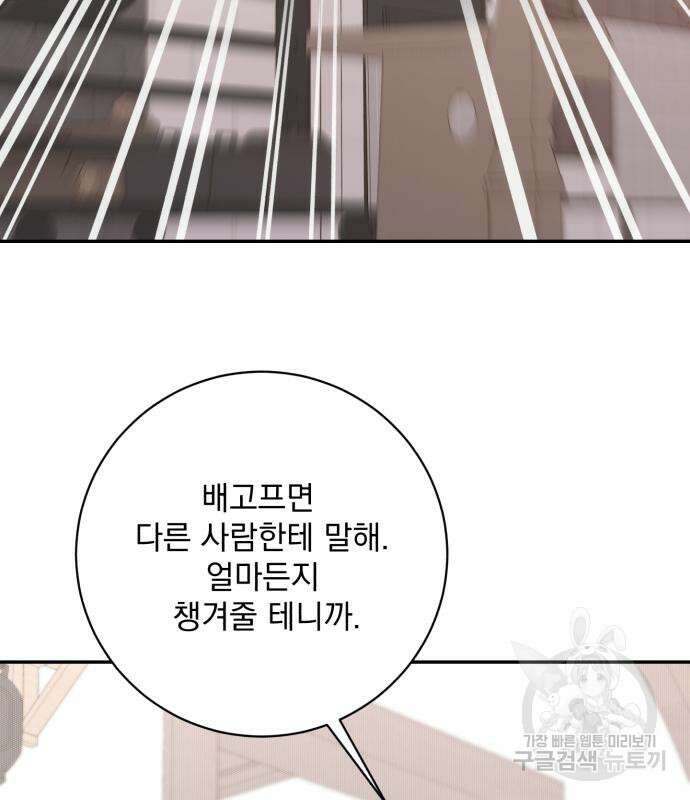 폭군님은 착하게 살고 싶어 35화 4