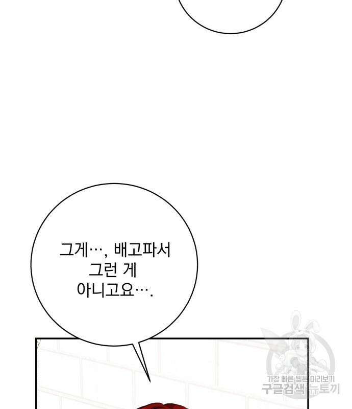 폭군님은 착하게 살고 싶어 35화 6