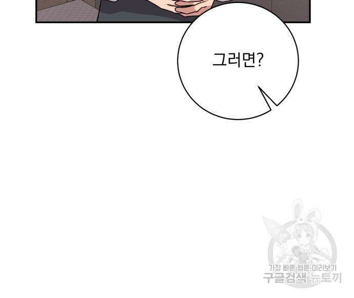 폭군님은 착하게 살고 싶어 35화 8