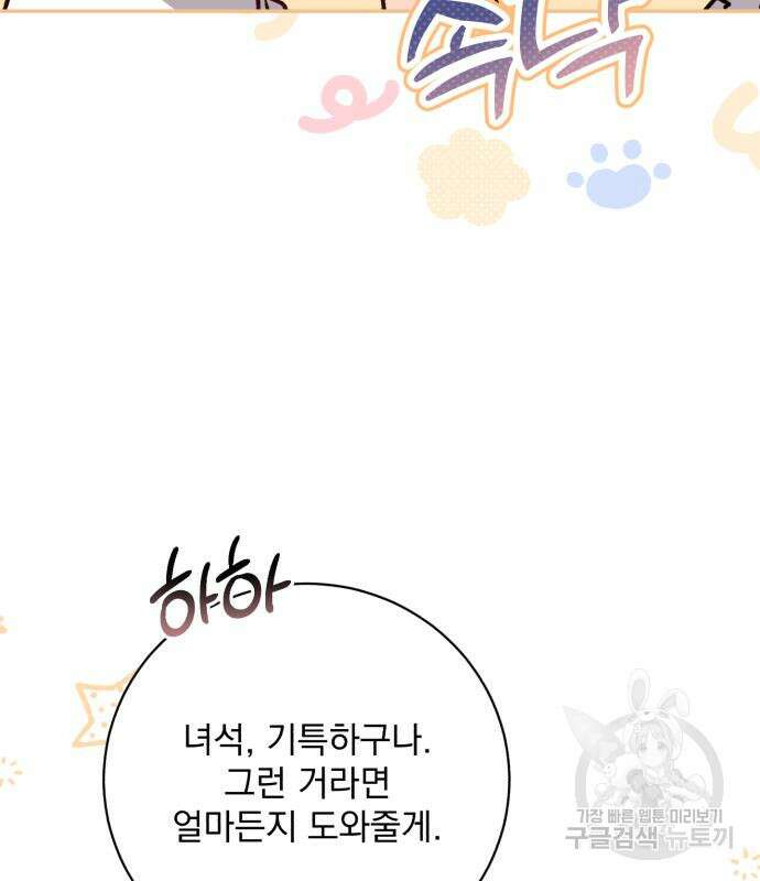 폭군님은 착하게 살고 싶어 35화 12