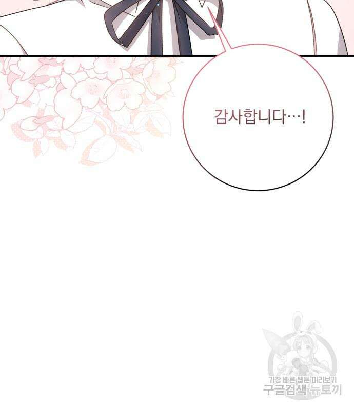 폭군님은 착하게 살고 싶어 35화 16