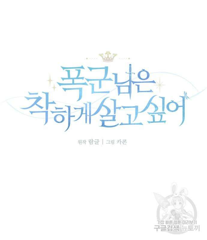 폭군님은 착하게 살고 싶어 35화 17
