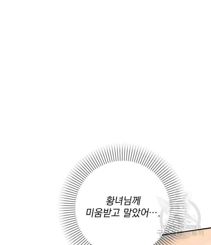 폭군님은 착하게 살고 싶어 35화 21