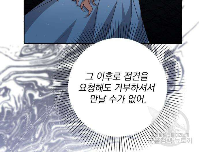폭군님은 착하게 살고 싶어 35화 25