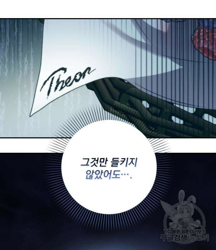 폭군님은 착하게 살고 싶어 35화 27