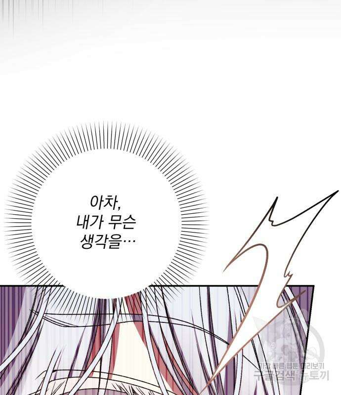 폭군님은 착하게 살고 싶어 35화 30
