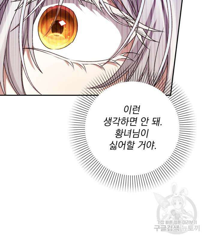 폭군님은 착하게 살고 싶어 35화 31