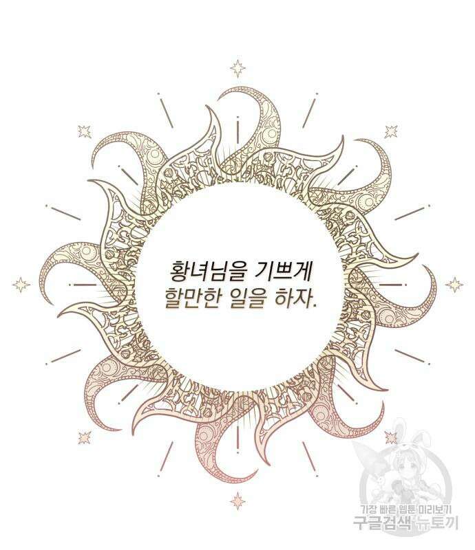 폭군님은 착하게 살고 싶어 35화 32