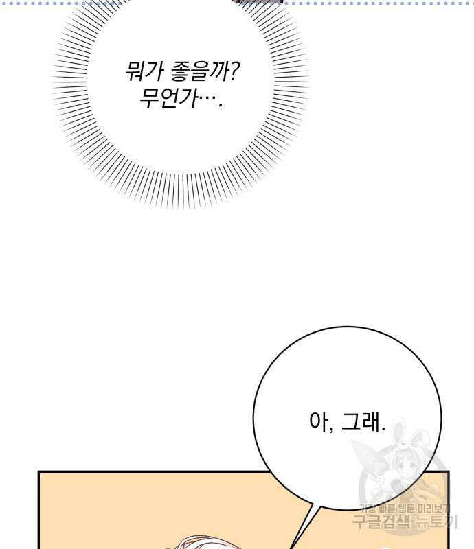폭군님은 착하게 살고 싶어 35화 34