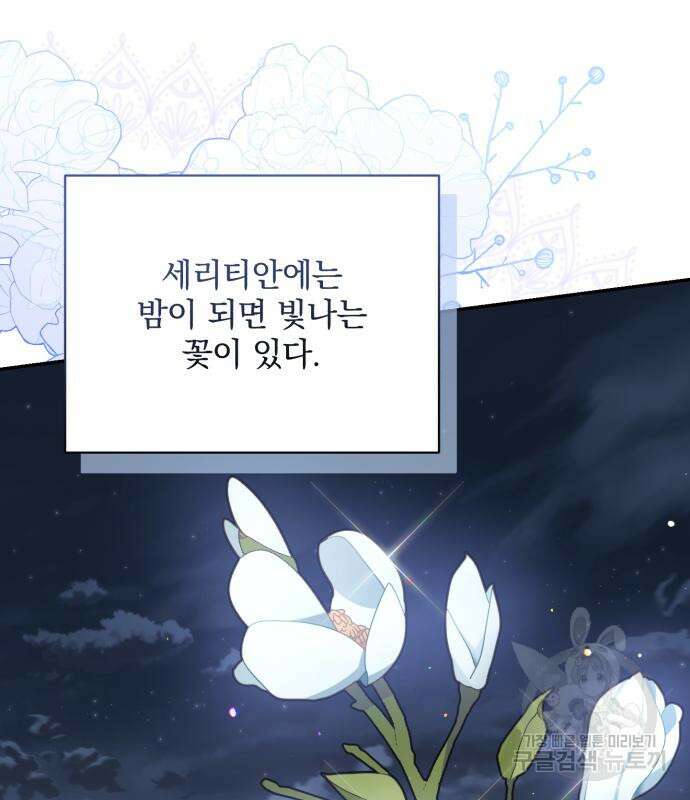 폭군님은 착하게 살고 싶어 35화 37