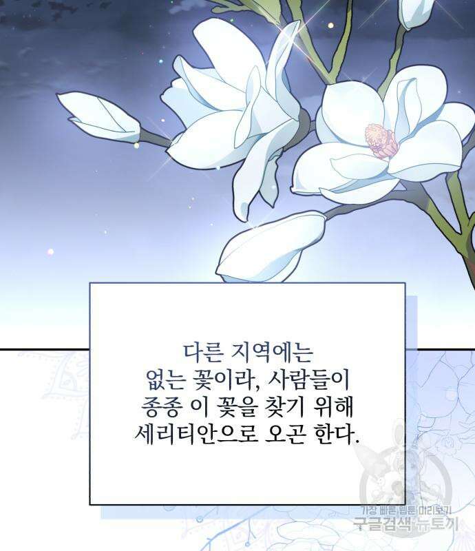폭군님은 착하게 살고 싶어 35화 38