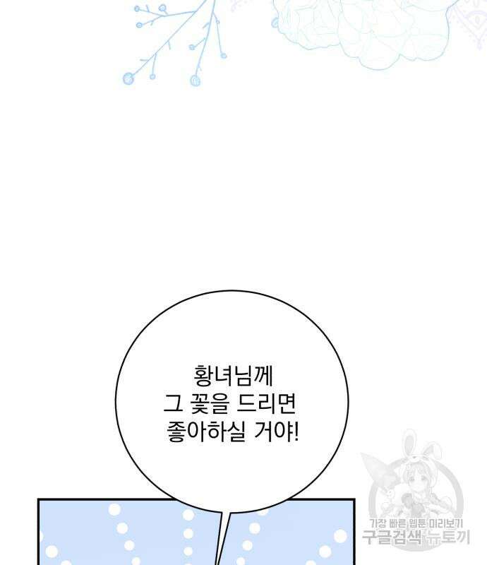 폭군님은 착하게 살고 싶어 35화 39