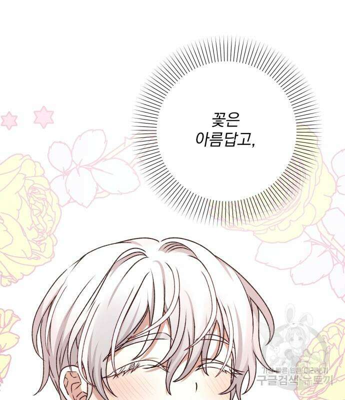 폭군님은 착하게 살고 싶어 35화 41