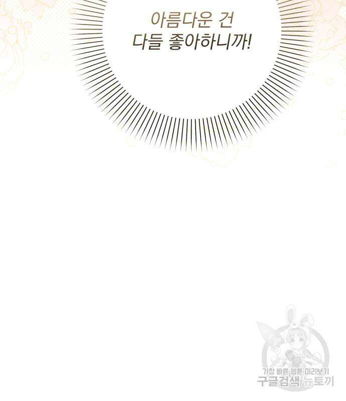 폭군님은 착하게 살고 싶어 35화 43