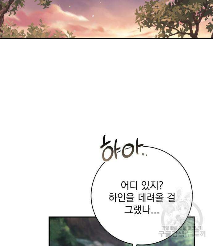 폭군님은 착하게 살고 싶어 35화 45