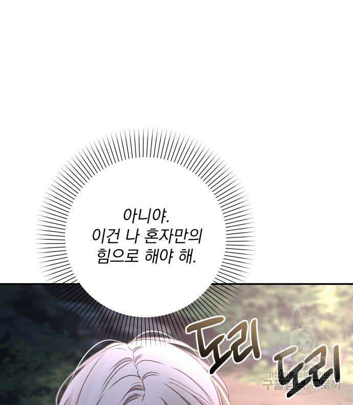 폭군님은 착하게 살고 싶어 35화 47