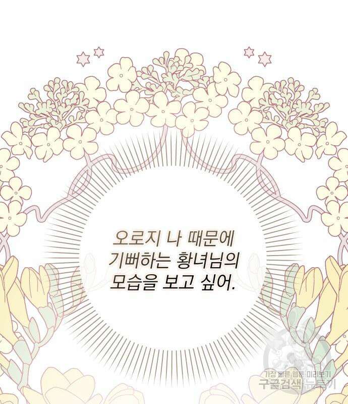 폭군님은 착하게 살고 싶어 35화 49