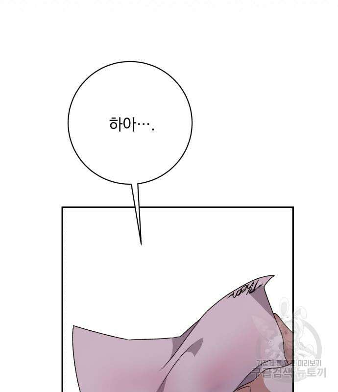 폭군님은 착하게 살고 싶어 35화 57