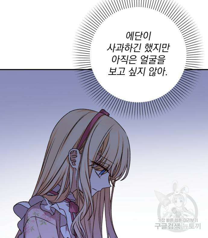 폭군님은 착하게 살고 싶어 35화 59