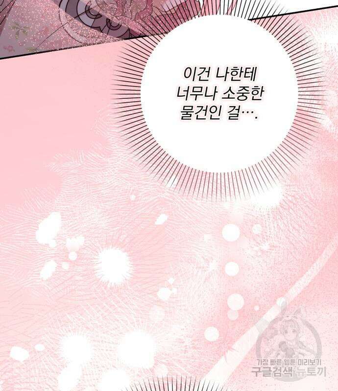 폭군님은 착하게 살고 싶어 35화 62