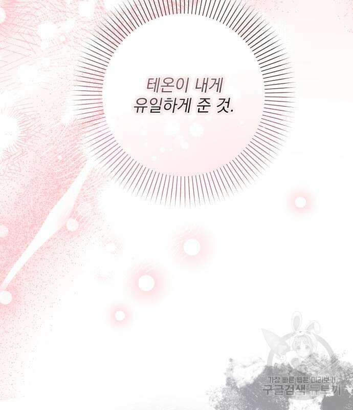 폭군님은 착하게 살고 싶어 35화 63