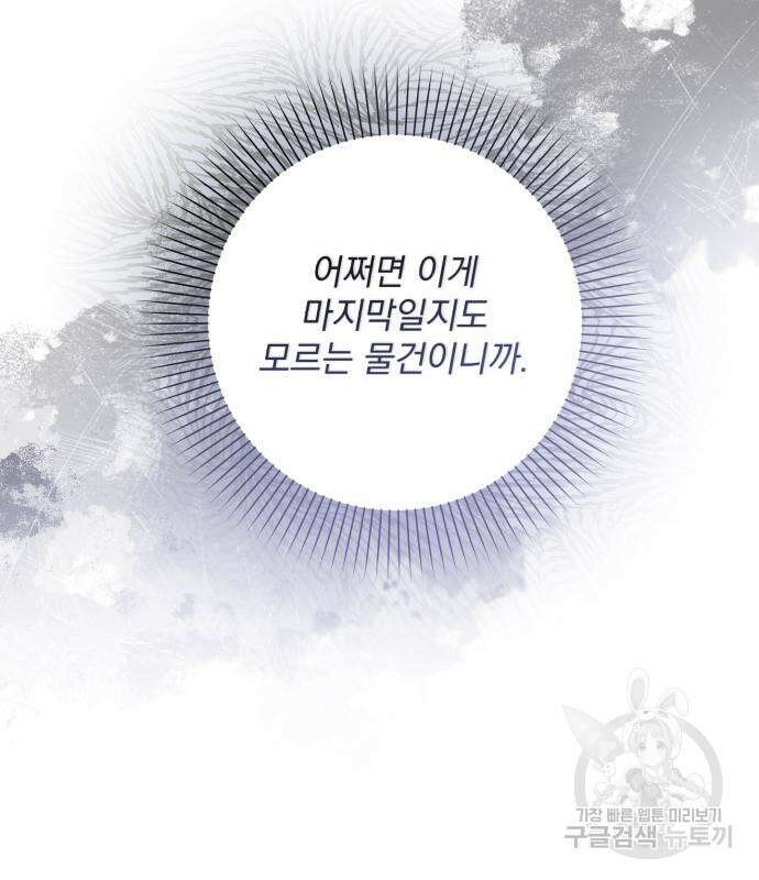 폭군님은 착하게 살고 싶어 35화 64