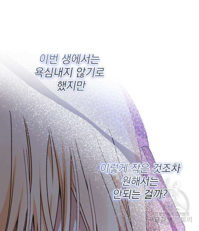 폭군님은 착하게 살고 싶어 35화 65