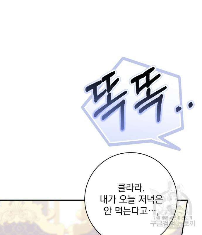 폭군님은 착하게 살고 싶어 35화 67