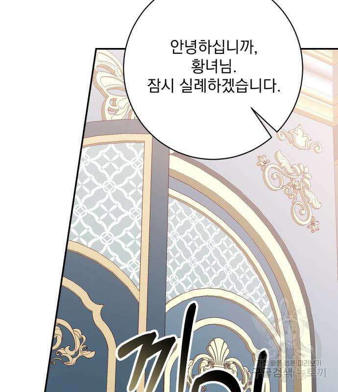 폭군님은 착하게 살고 싶어 35화 69