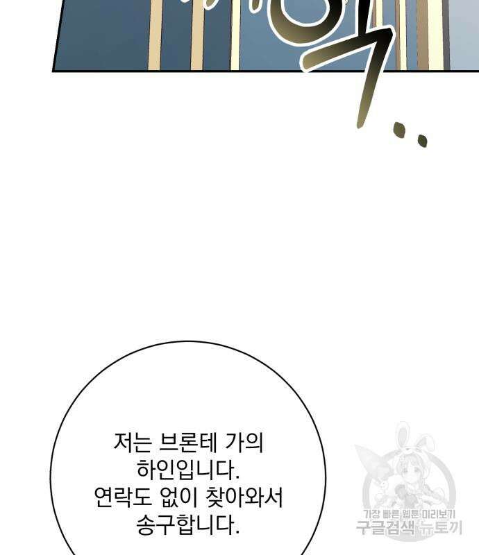 폭군님은 착하게 살고 싶어 35화 70