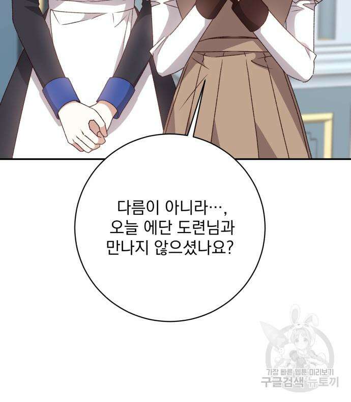 폭군님은 착하게 살고 싶어 35화 72