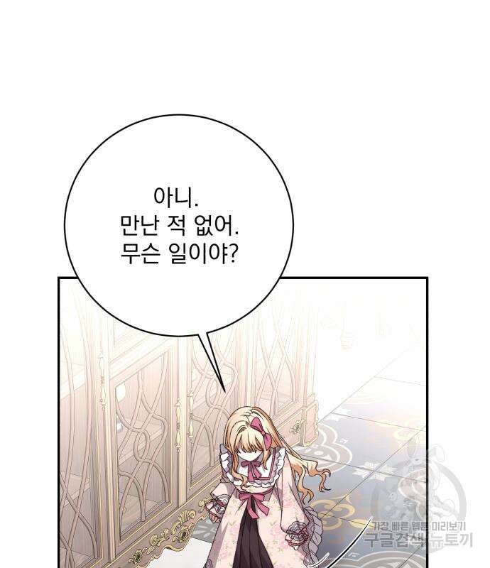 폭군님은 착하게 살고 싶어 35화 73