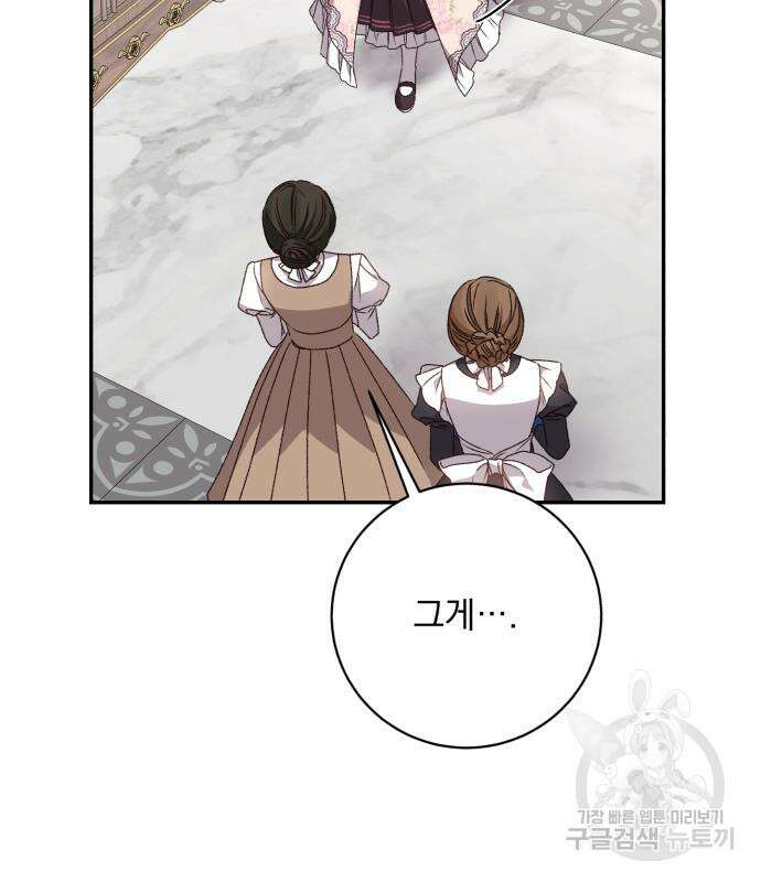 폭군님은 착하게 살고 싶어 35화 74
