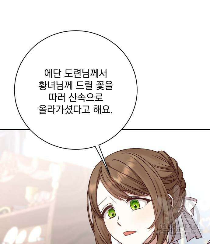 폭군님은 착하게 살고 싶어 35화 75