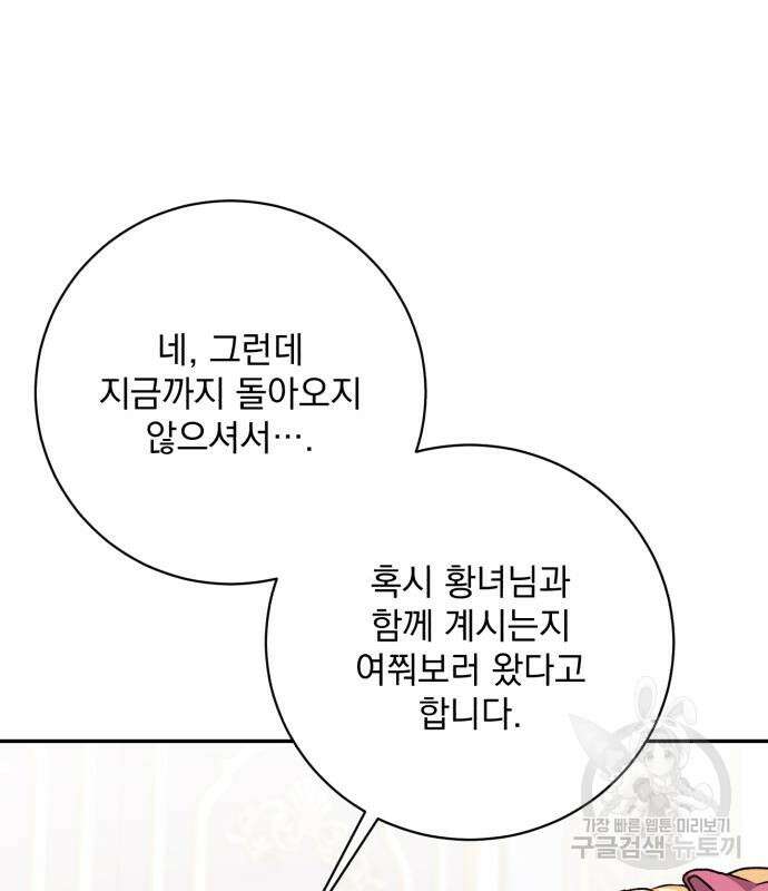 폭군님은 착하게 살고 싶어 35화 77