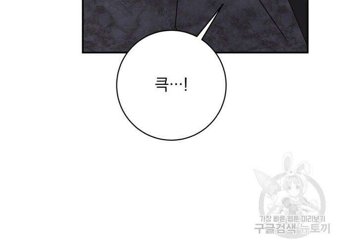 폭군님은 착하게 살고 싶어 35화 84