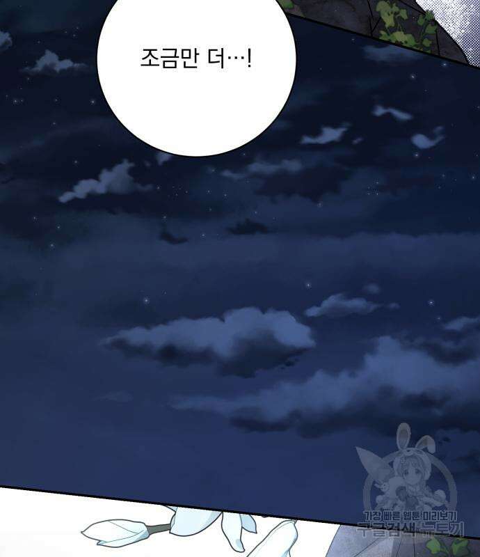 폭군님은 착하게 살고 싶어 35화 87