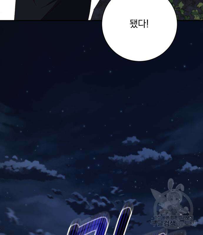 폭군님은 착하게 살고 싶어 35화 90